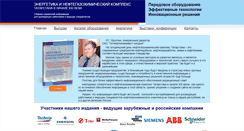 Desktop Screenshot of energoneftegazhim.ru